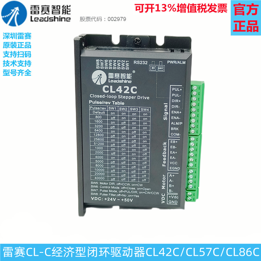 深圳雷赛智能闭环步进驱动器CL57