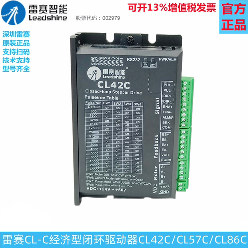 深圳雷赛智能闭环步进驱动器CL57