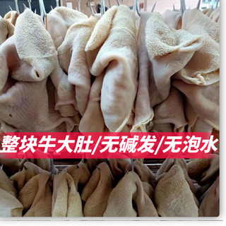 20斤新鲜黄牛肚整块牛大肚无碱发无注水商用火锅食材串串