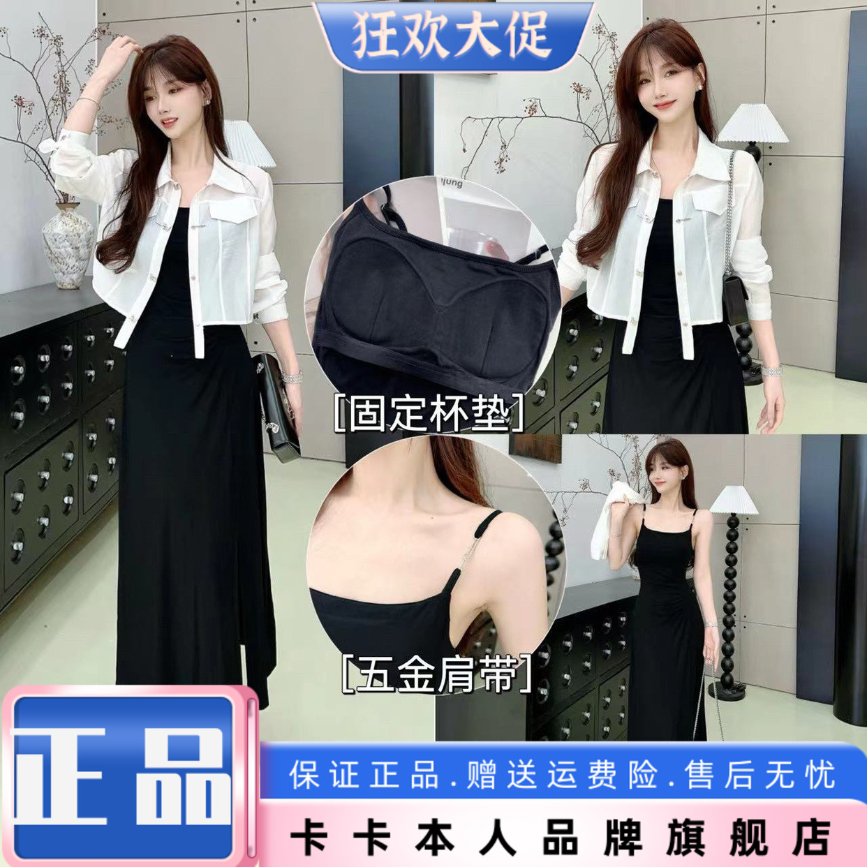 卡卡正品吊带连衣裙+防晒衬衫