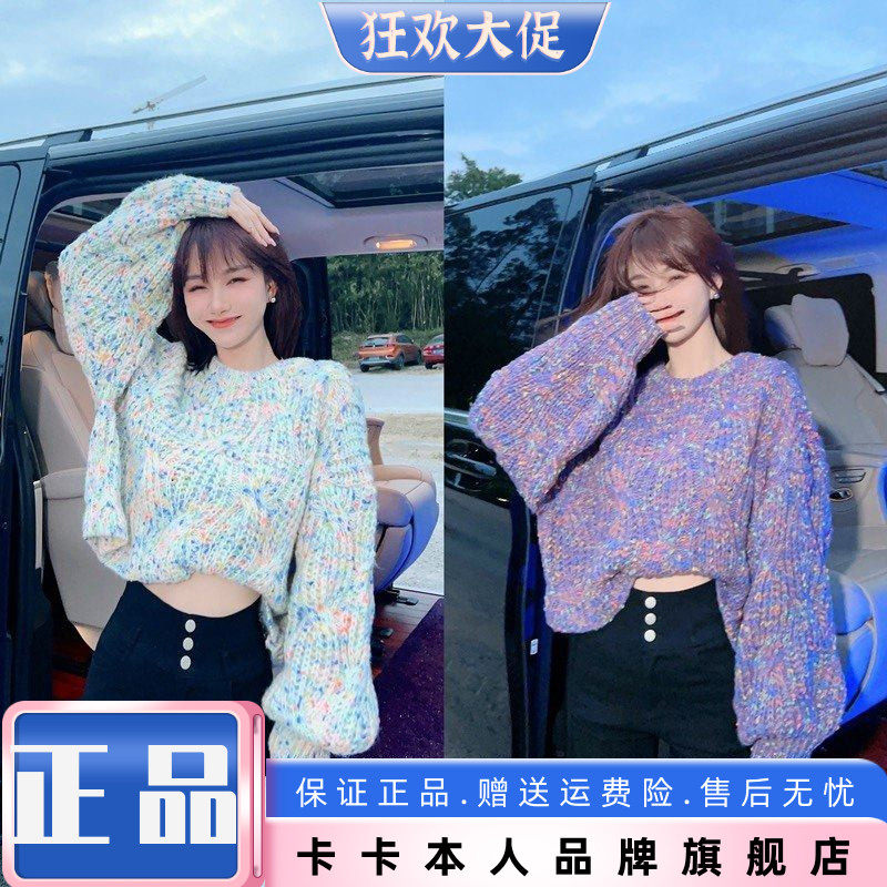 卡卡女装官方旗舰正品慵懒风彩球短款毛衣百搭圆领宽松针织上衣潮