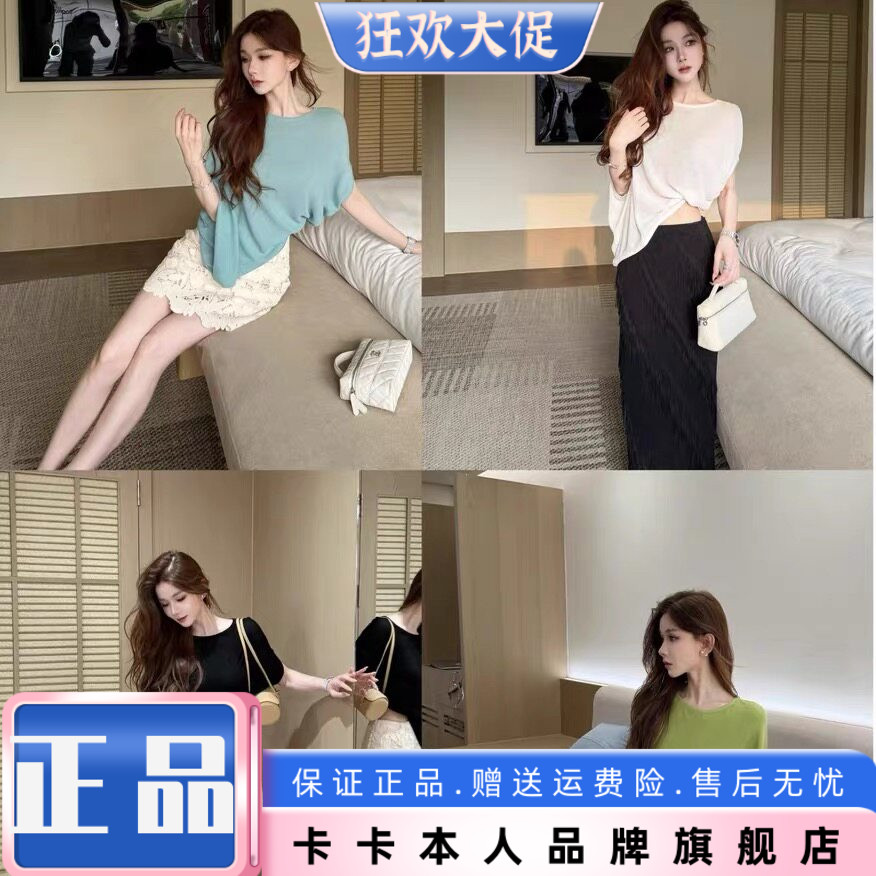 卡卡正品凉感蝙蝠袖针织T恤女