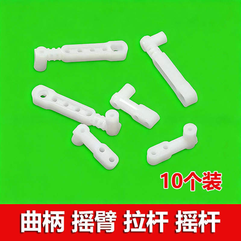 摇臂摇杆曲柄拉手固定传动拉杆