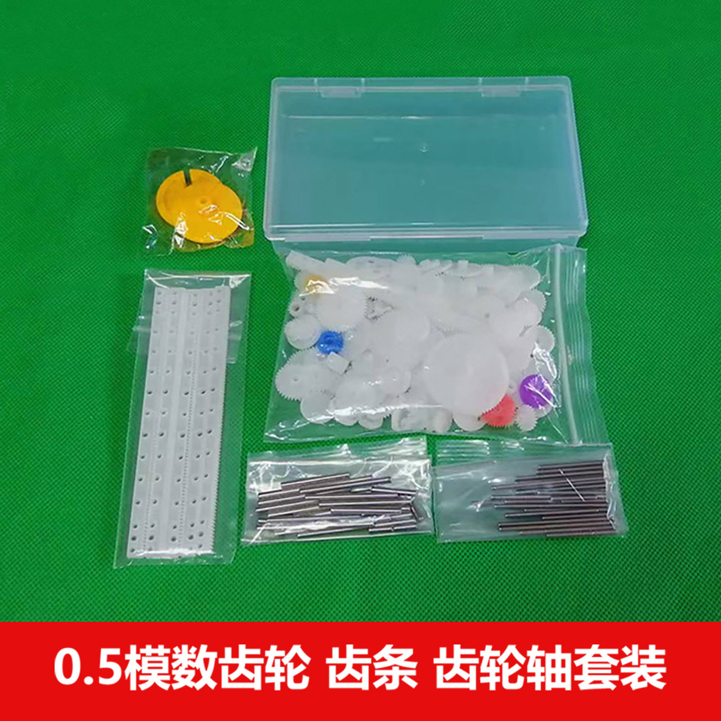 0.5模数齿轮齿条车轴混装