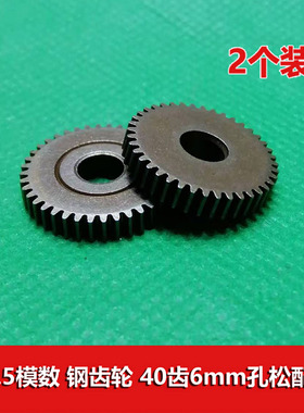 0.5模数金属直齿轮  钢齿轮40齿6mm孔松配 机芯机械传动