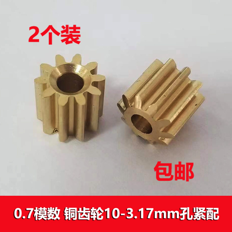 0.7模数铜齿轮10齿3.17mm孔紧配 机芯传动圆柱金属小齿轮包邮特价