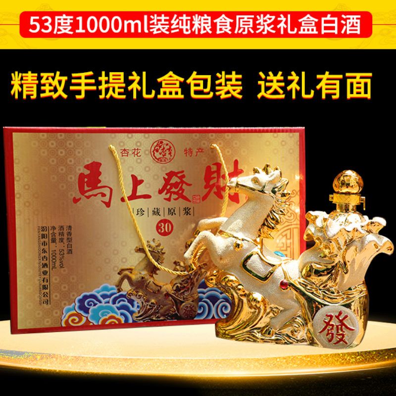 杏花村特产清香型白酒53度礼盒装马上发财摆件纯粮原浆酒