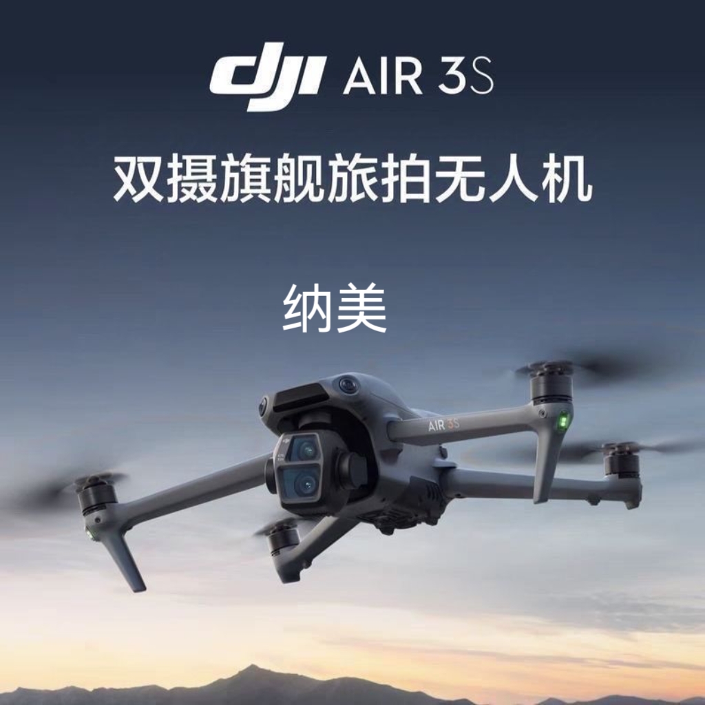 大疆AIR 3S无人机双摄旗舰航拍无人机专业高清大疆Air 3S