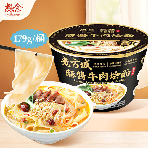 老方城麻酱牛肉烩面179g桶装泡面速食方便面夜宵懒人河南特产宽面
