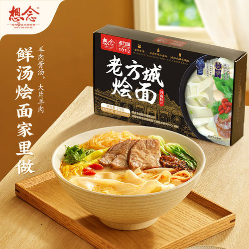 想念老方城羊肉烩面179g盒装河南特产速食方便面夜宵懒人正宗烩面