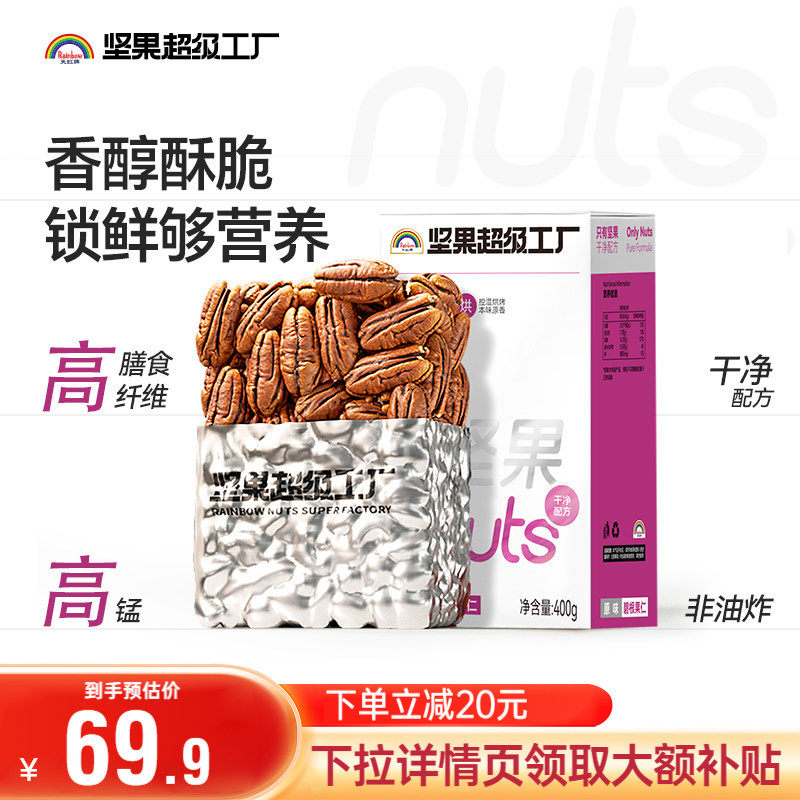Nuthing万有坚果碧根果仁散装健康零食干果山核桃仁长寿果休闲
