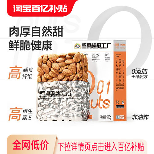 天虹牌坚果巴旦木仁原味坚果扁桃仁干果仁无壳原味休闲零食杏仁