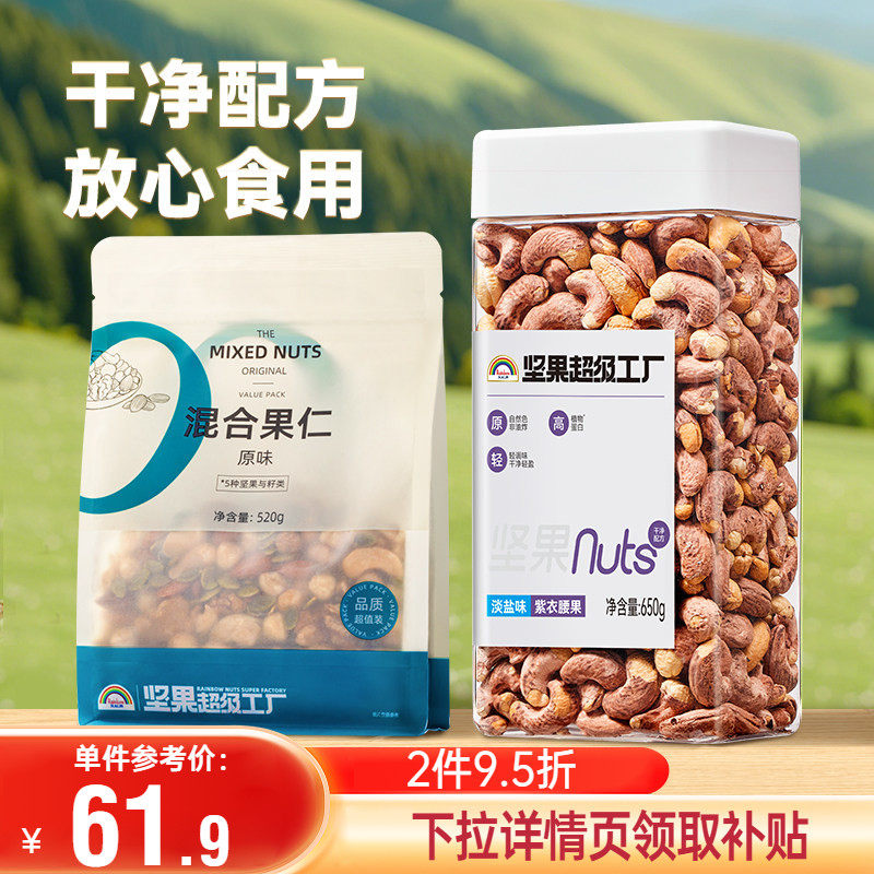 万有坚果混合纯坚果干果果仁罐装夏威夷果坚果休闲零食果仁原味