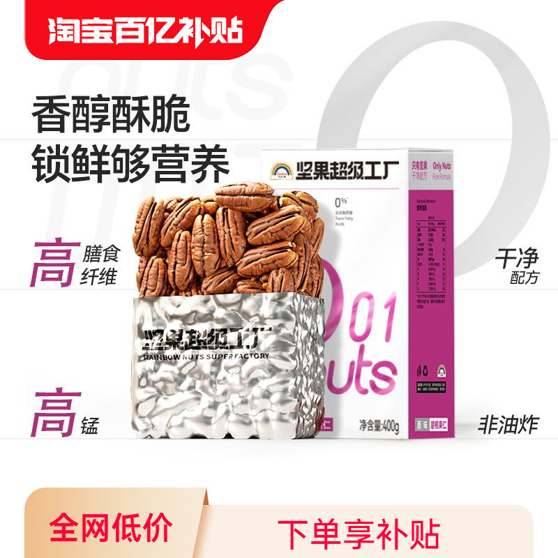Nuthing万有坚果碧根果仁健康零食干果山核桃仁长寿果美国碧根果