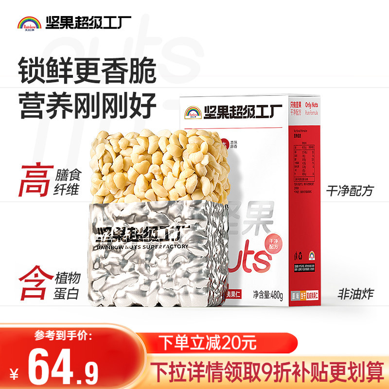 可可脆烘焙零食夏威夷果图片