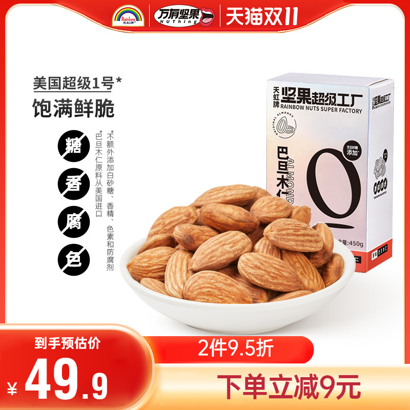 Nuthing万有坚果巴旦木仁原味坚果扁桃仁干果仁无壳原味休闲零食