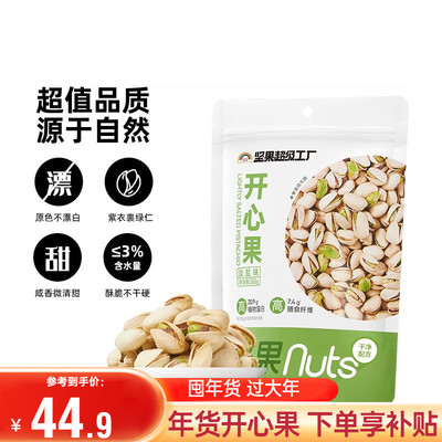 Nuthing万有坚果开心果原色大颗