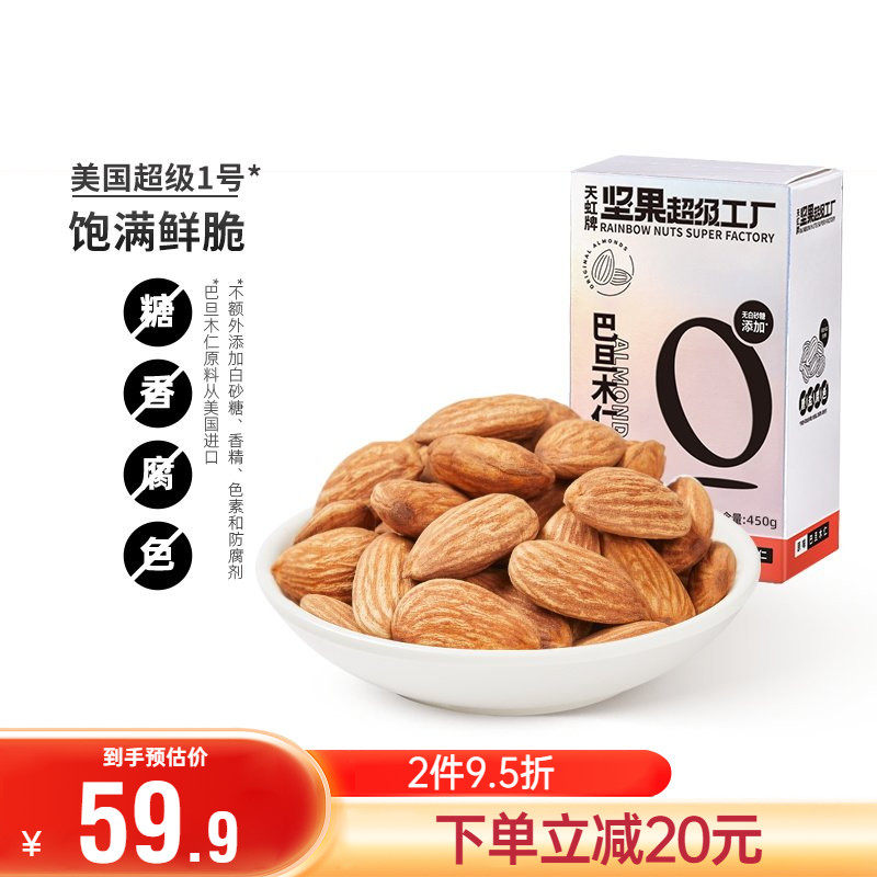 Nuthing万有坚果巴旦木仁原味坚果扁桃仁干果仁无壳原味休闲零食