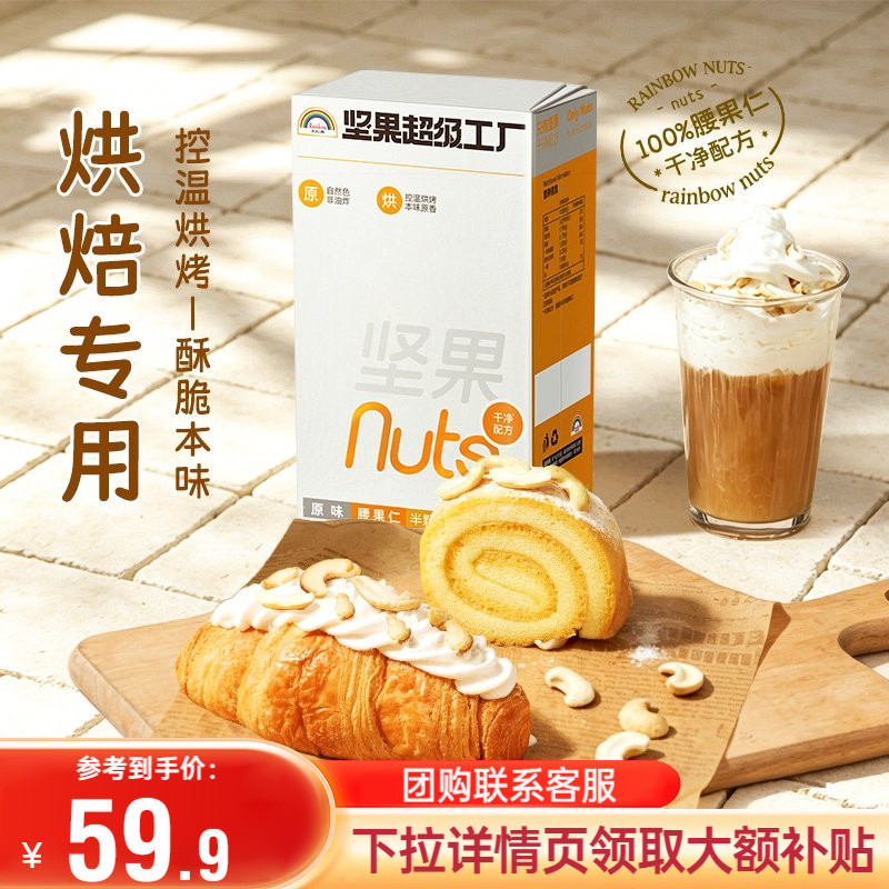 Nuthing万有坚果原味熟腰果仁2026年新货越南生腰果散装烘焙果仁