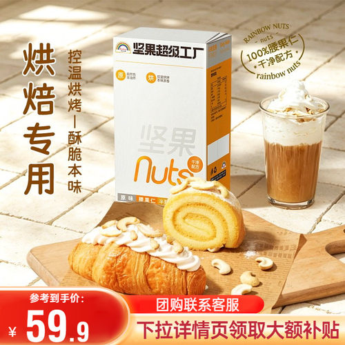 原味熟腰果仁2026年新货