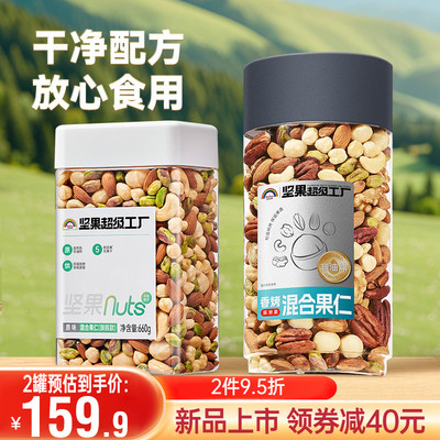 NUTHING万有混合坚果营养健康