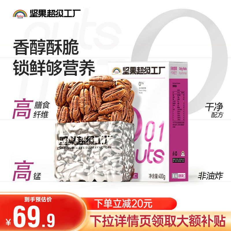 Nuthing万有坚果碧根果仁散装健康零食干果山核桃仁长寿果休闲