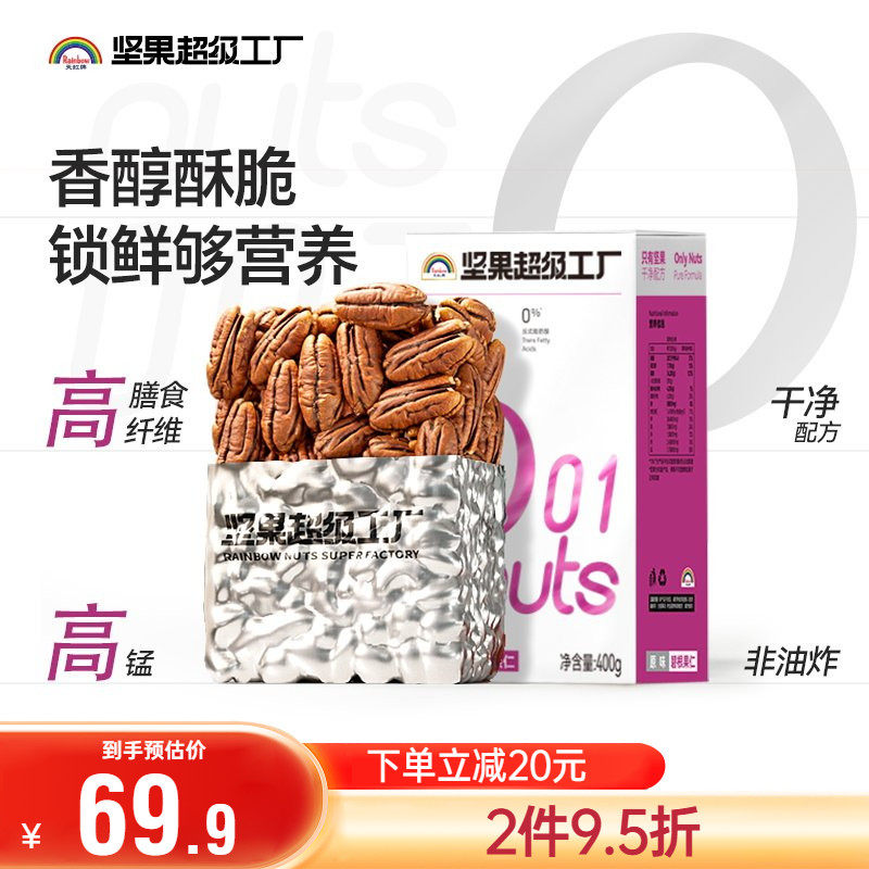 Nuthing万有坚果碧根果仁散装健康零食干果山核桃仁长寿果休闲