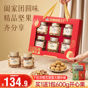 【到手1.7kg纯坚果】NUthing万有坚果礼盒春节送礼年货送长辈朋友