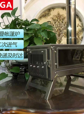 TAiGA可折叠户外帐篷炉304不锈钢取暖炉柴火炉子便携野营炉多功能