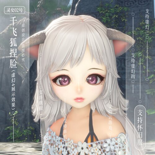 千飞狐捏脸丨剑灵捏脸数据灵女02号剑灵怀旧服捏脸数据虚幻4俄服