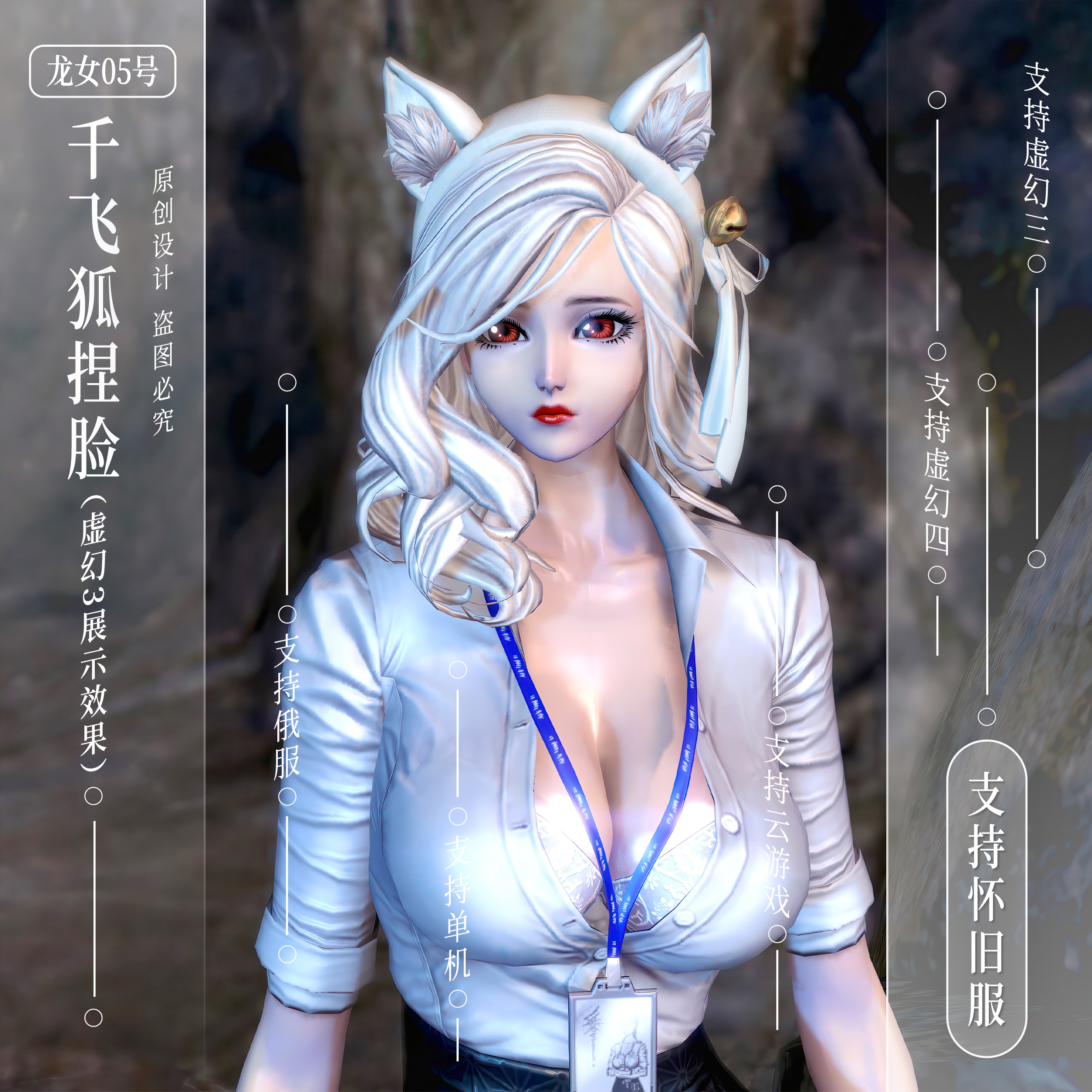 千飞狐捏脸丨剑灵怀旧服捏脸数据龙女05号俄服虚幻3虚幻4通用