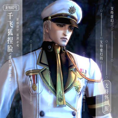 千飞狐捏脸丨剑灵怀旧服捏脸数据龙男02号俄服虚幻3虚幻4通用