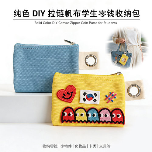 亚马逊大容量零钱包手工diy全棉帆布袋纯色加厚拉链收纳袋牛仔袋