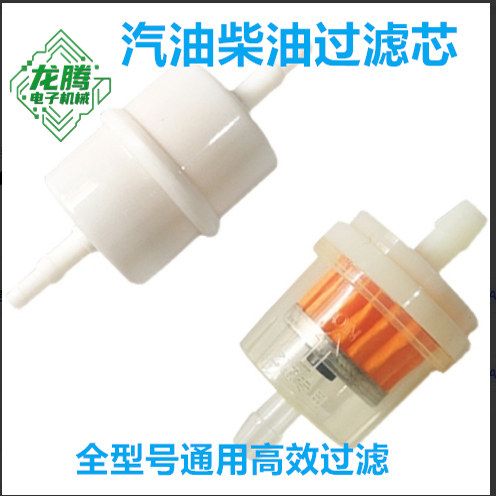 汽油柴油发电机直通燃油滤芯