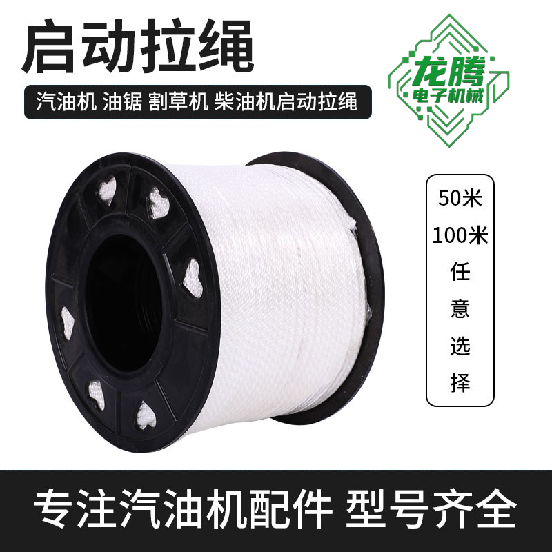 拉盘启动绳汽油微耕机油锯割草机