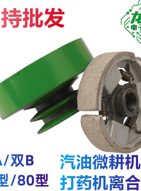 汽油打药机离合器170F双A70型80离合轮双槽B型变速器微耕机皮带轮