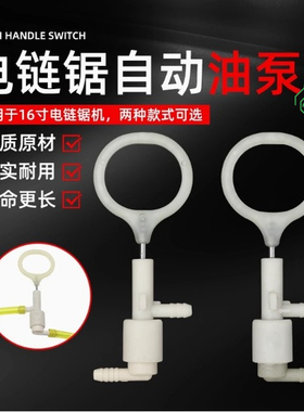 16寸伐木锯油泵电链锯齿轮箱油壶电链锯自动油泵油管配件通用配件