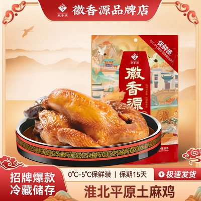 符离集烧鸡土麻鸡700g