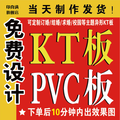 PVC板手举牌写真KT板定制UV展板制作泡沫板制度牌广告牌拍照道具