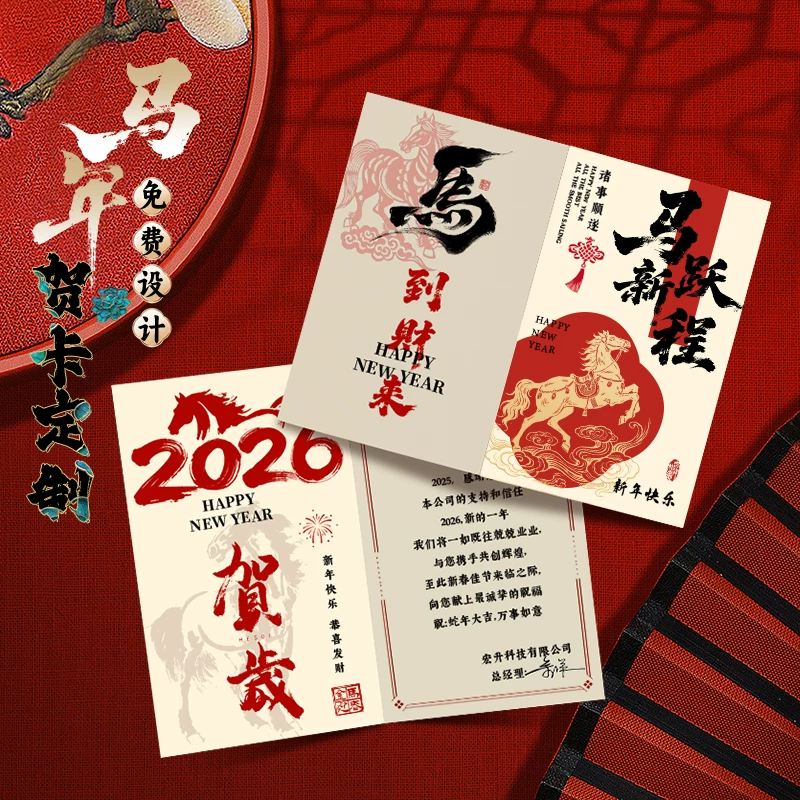 定制2026新年元旦晚宴请柬贺卡折叠卡片公司年会邀请函马年感谢卡,本地化生活服务,广告制作,淘宝优惠券,粉丝福利购,淘宝优惠卷