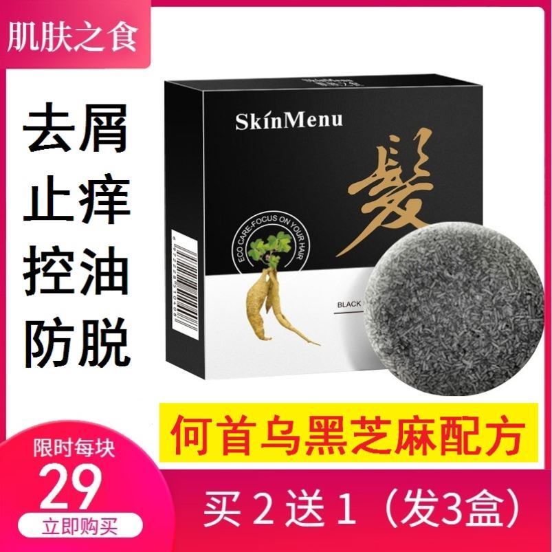 肌肤之食何首乌洗发皂生发增发密发防脱再生发育发控油除螨洗头皂
