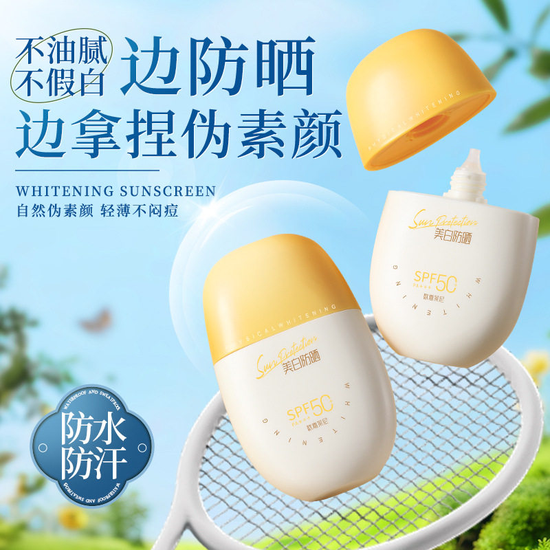 美白防晒霜50倍防紫外线防水防汗隔离防晒喷雾舒缓肌肤美白防晒乳