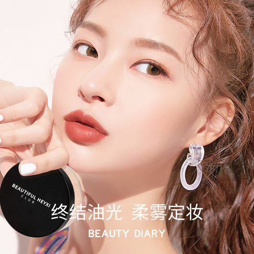 HEYXI韩媛熙空气散粉定妆粉蜜粉防水防汗控油遮瑕隐形毛孔彩妆女