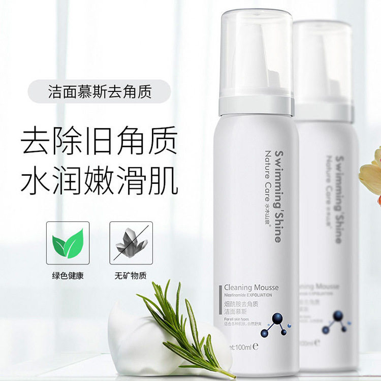 去角质慕斯泡沫清洁喷雾面部