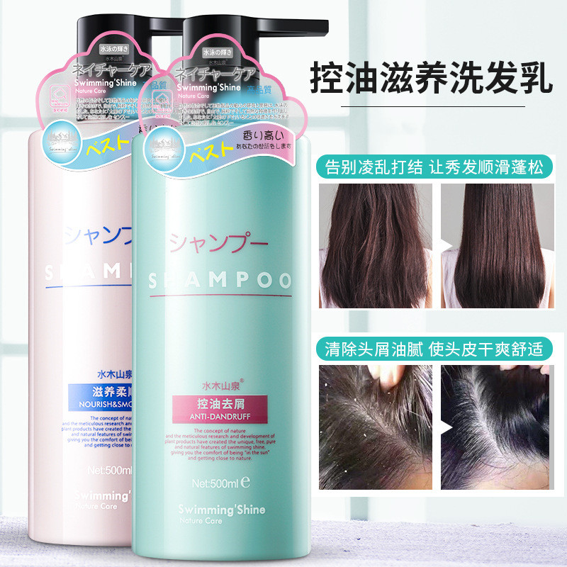 水木山泉氨基酸洗发乳膏控油