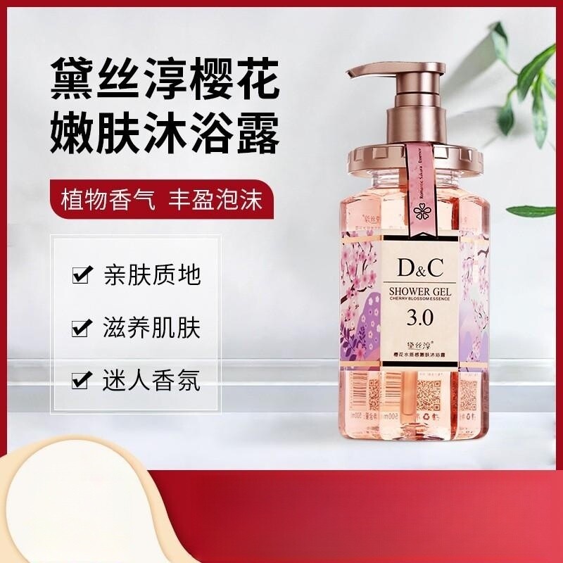 樱花香沐浴乳香氛花瓣沐浴露香水深层清洁持久留香补水保湿沐浴液