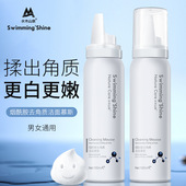 水木山泉烟酰胺去角质慕斯滋养嫩肤深层清洁控油收缩毛孔洗面奶