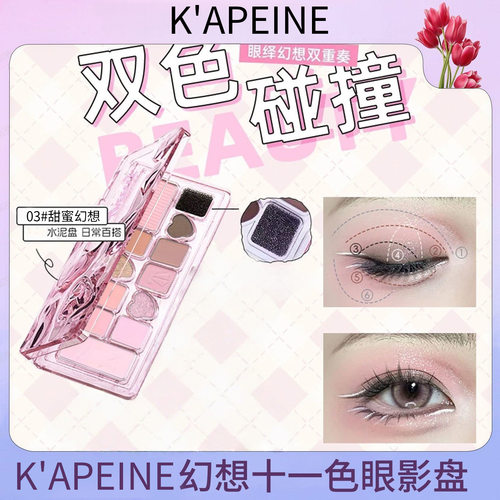 卡佩尔十一色浪漫韩系眼影盘腮红高光修容一盘多用持妆易上色眼影