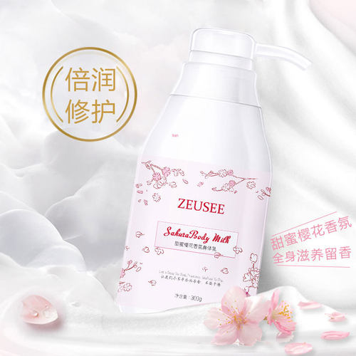 Zeusee山羊奶身体乳樱花润肤乳保湿补水滋润止痒香体提亮身体护理