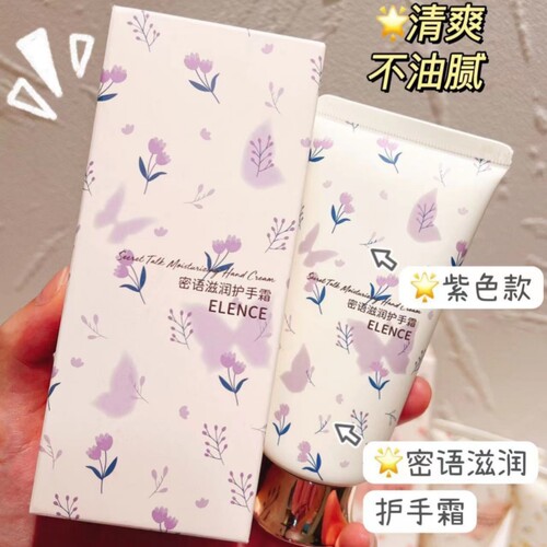 ELENCE艾丽施密语滋润护手霜香氛柔润保湿补水嫩肤改善干燥起皮